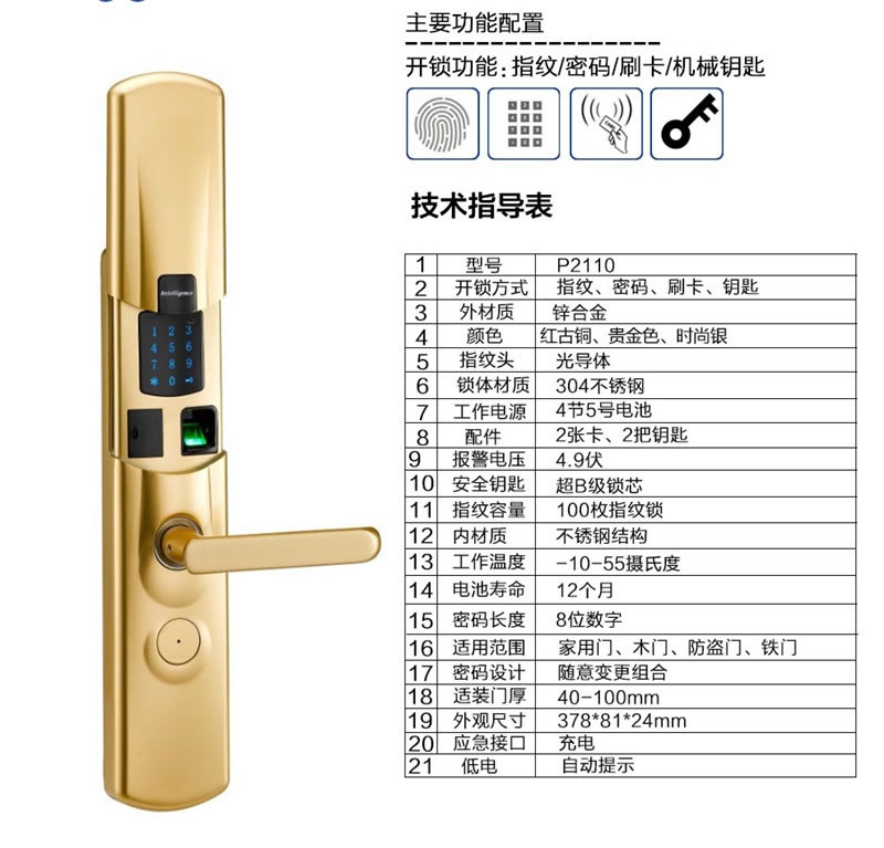 欧宝丽智能锁 高档住宅指纹锁 家用滑盖防盗门锁