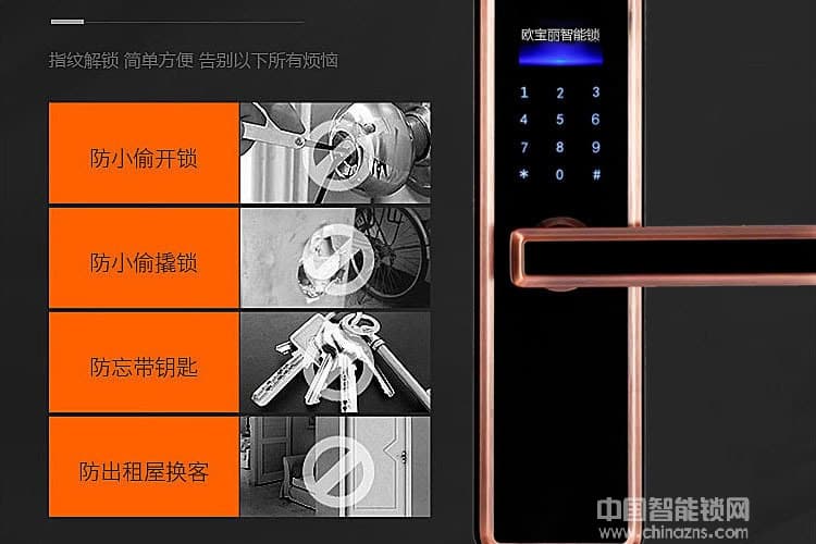 欧宝丽智能锁 APP智能刷卡指纹密码锁 家庭防盗门锁