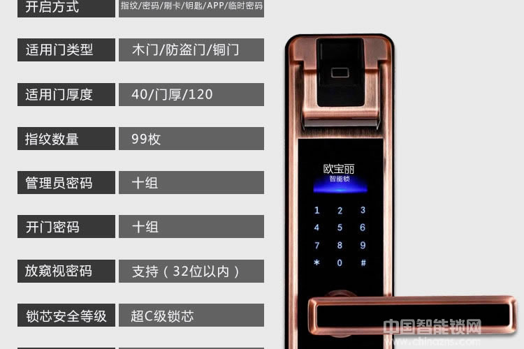 欧宝丽智能锁 APP智能刷卡指纹密码锁 家庭防盗门锁