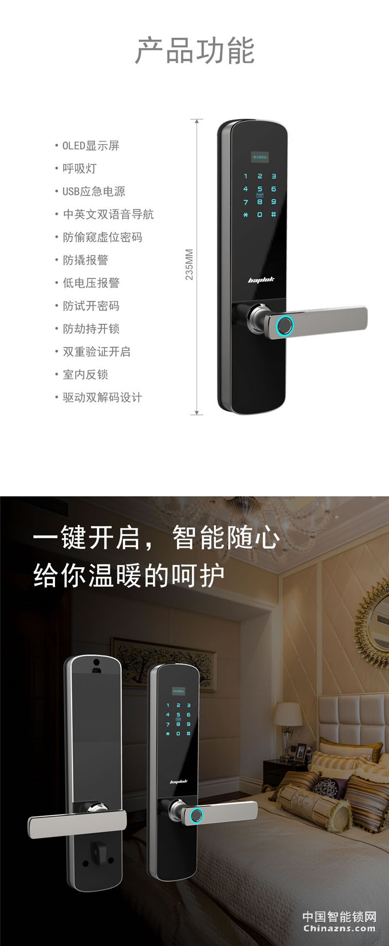 巴普莱科F1房门智能锁