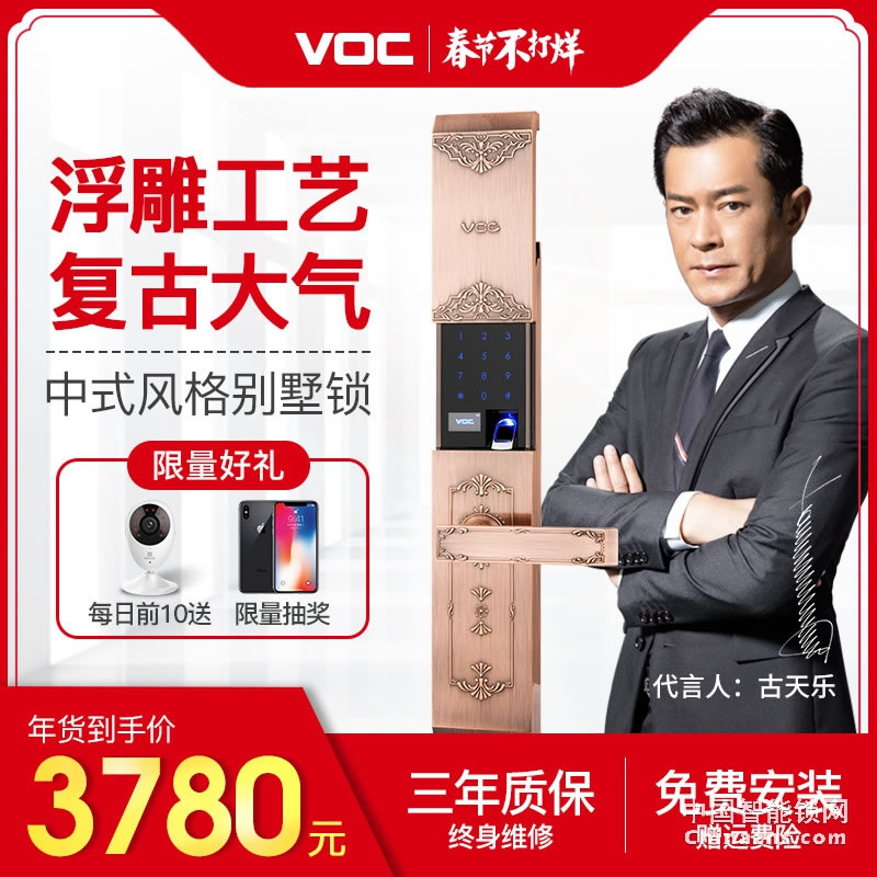 VOC指纹锁智能锁 L79电子锁密码锁