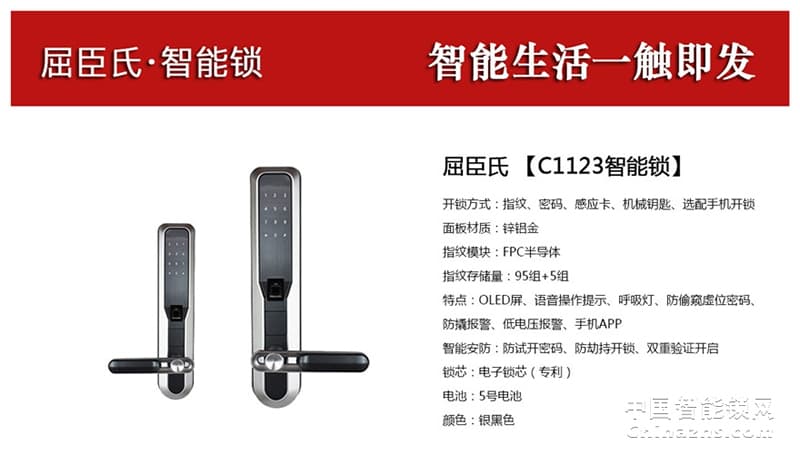 樱花屈臣氏全自动智能锁C1123 防劫持开锁