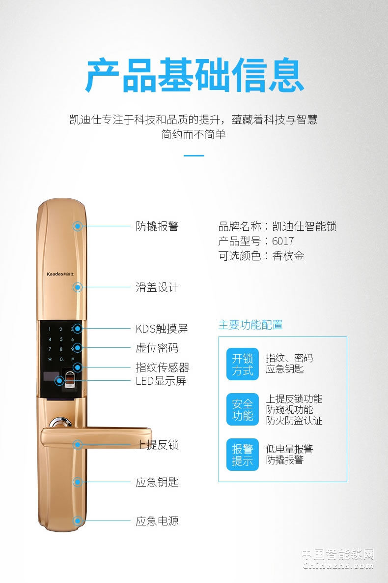凯迪仕指纹密码锁 智能家用 电子防盗门锁6017