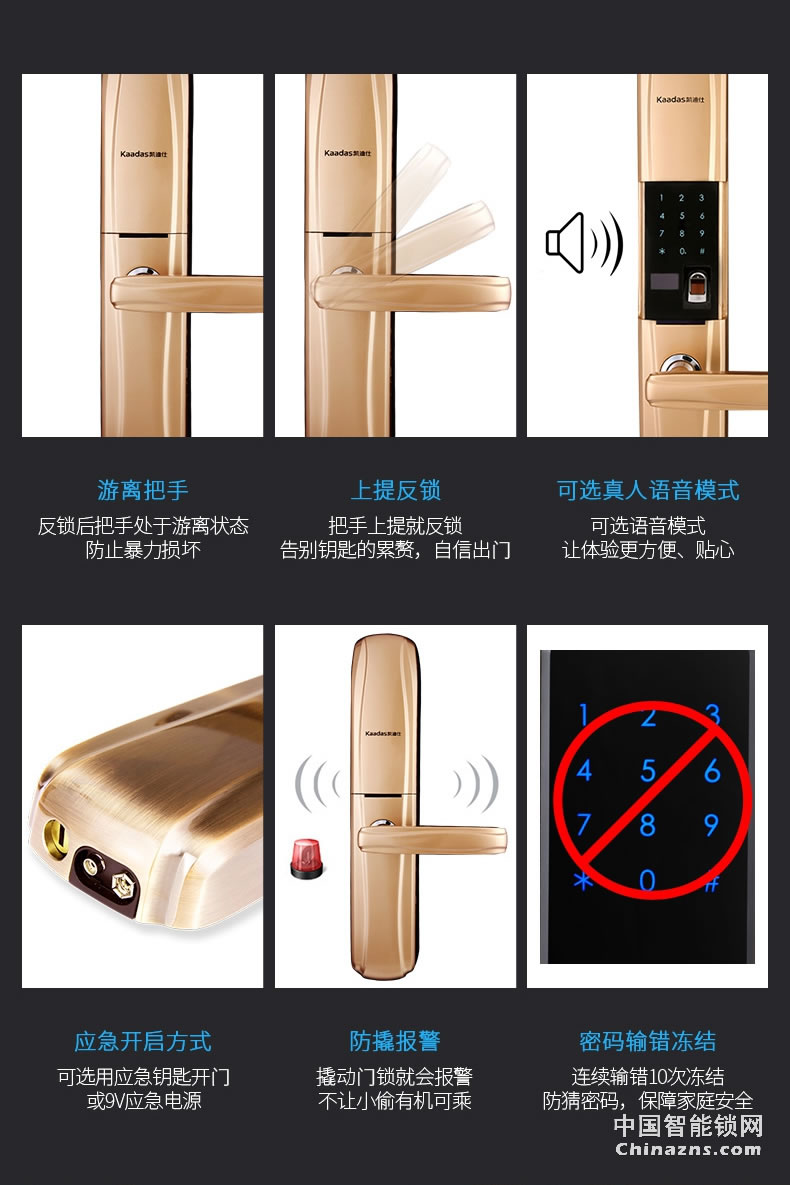 凯迪仕指纹密码锁 智能家用 电子防盗门锁6017
