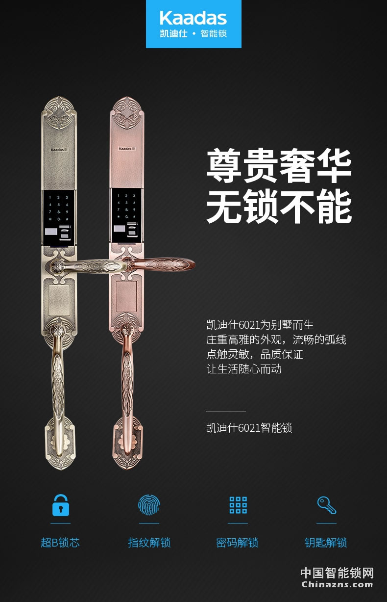 凯迪仕指纹锁 家用防盗门电子锁 智能密码锁6021