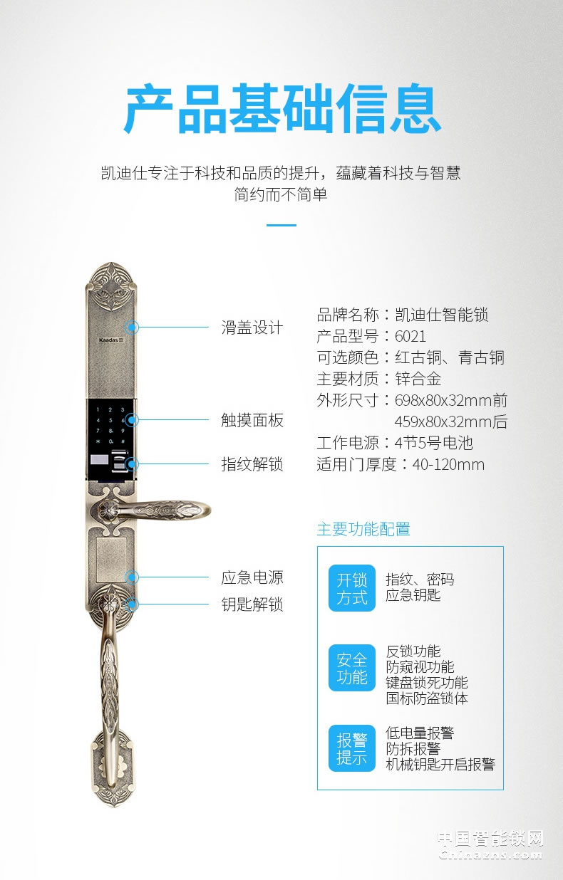 凯迪仕指纹锁 家用防盗门电子锁 智能密码锁6021