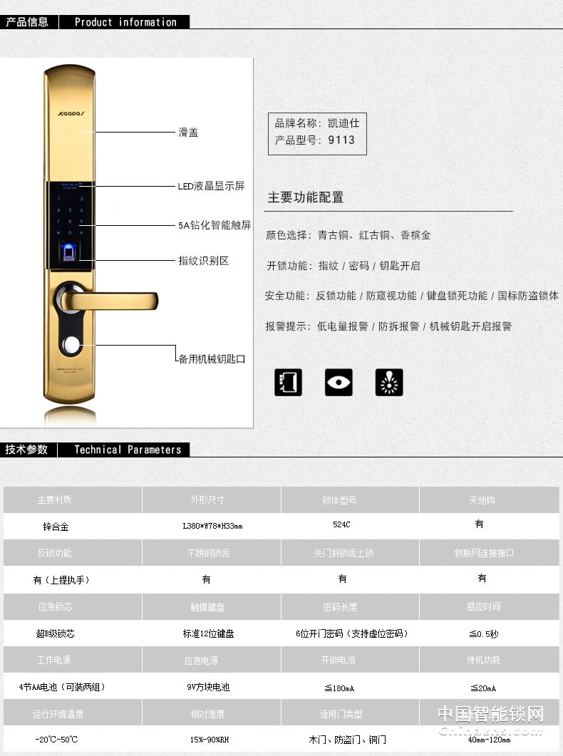 凯迪仕指纹密码锁 别墅双开门锁 防盗门锁9113