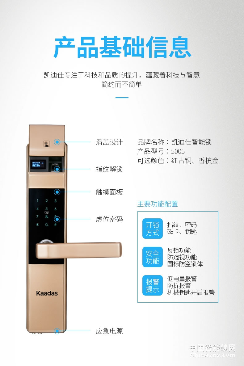 凯迪仕电子锁 家用防盗门密码锁5005