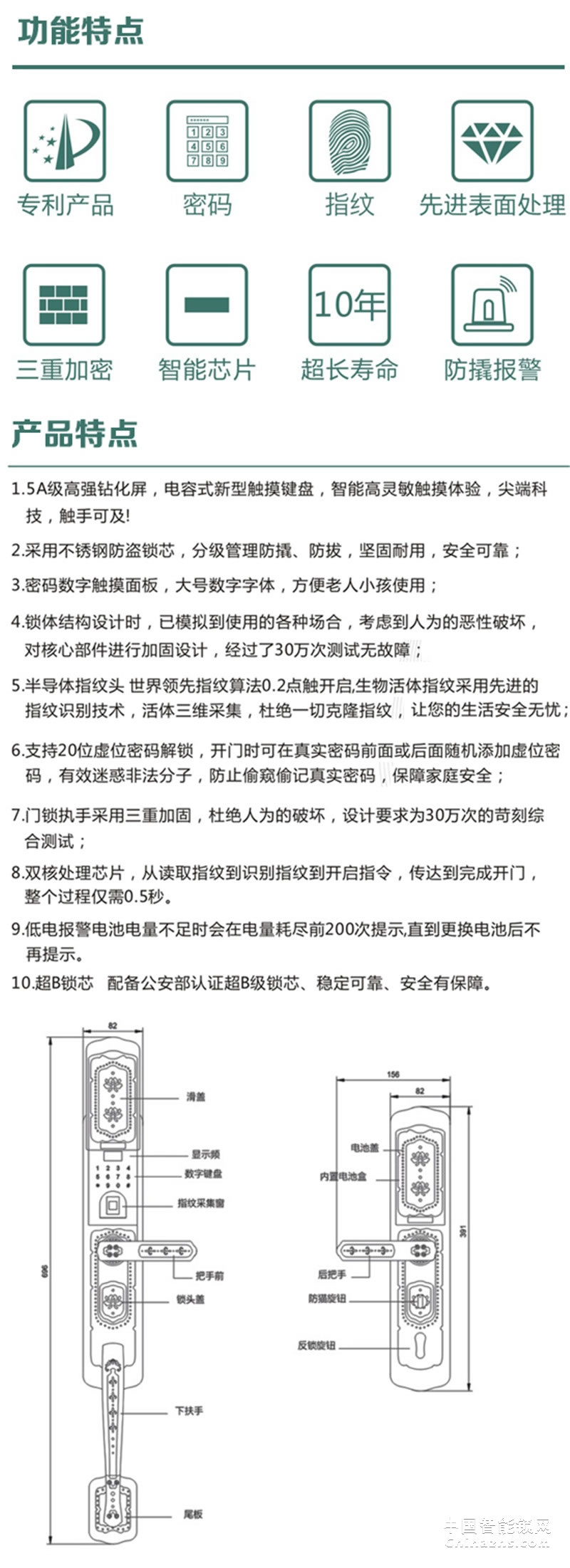 硕贝德智能锁8806指纹锁 家用电子锁