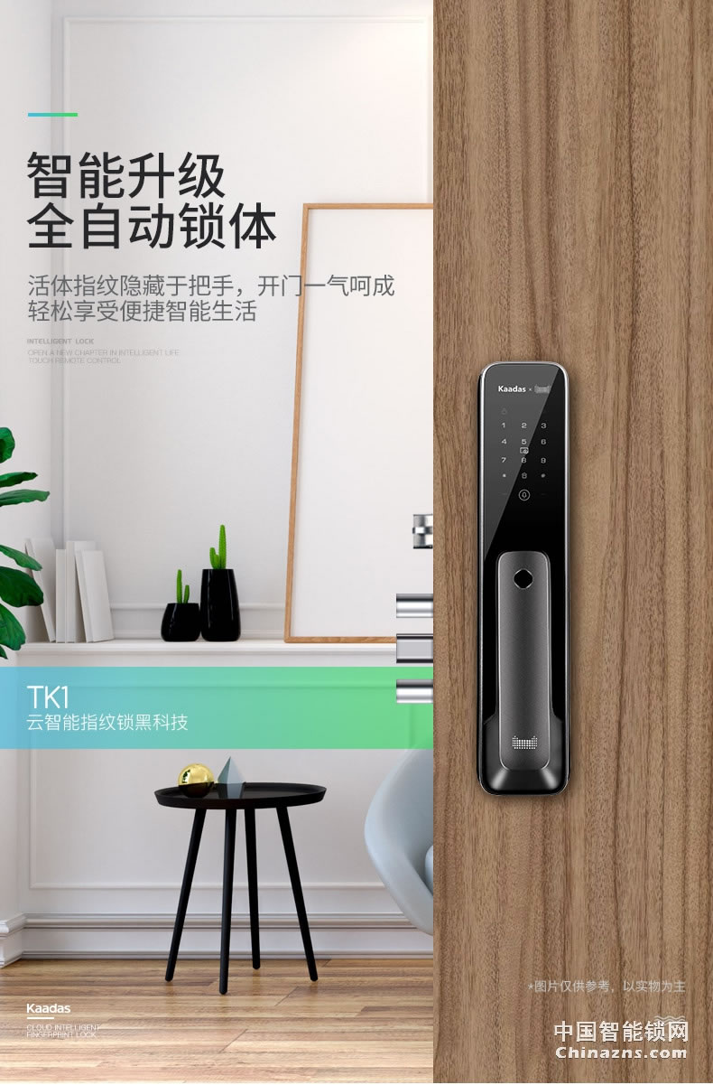 凯迪仕智能锁TK1 指纹锁 家用防盗门锁