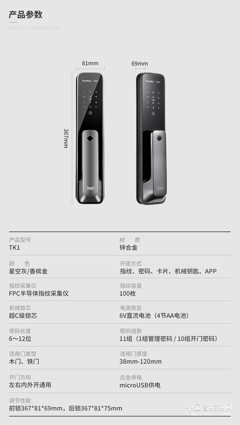 凯迪仕智能锁TK1 指纹锁 家用防盗门锁