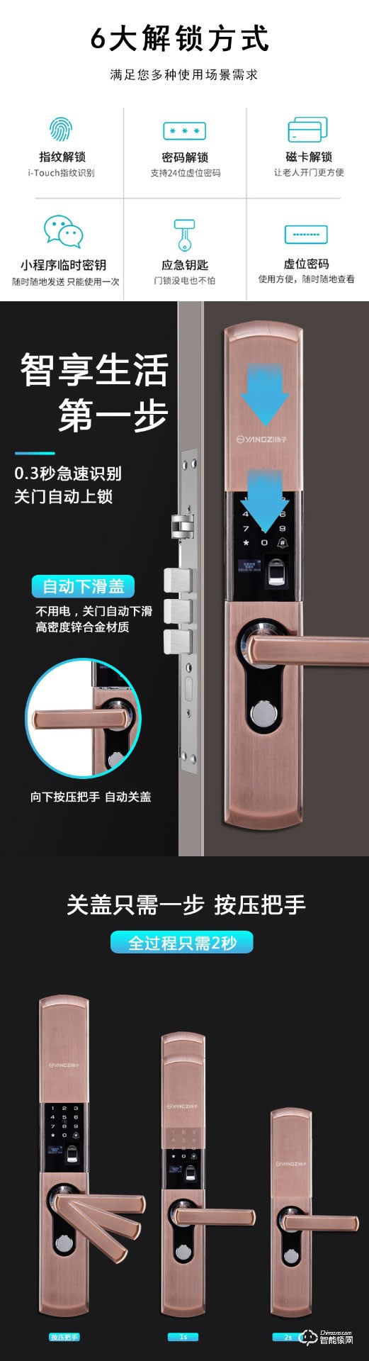 扬子智能锁 B05半自动家用滑盖智能锁