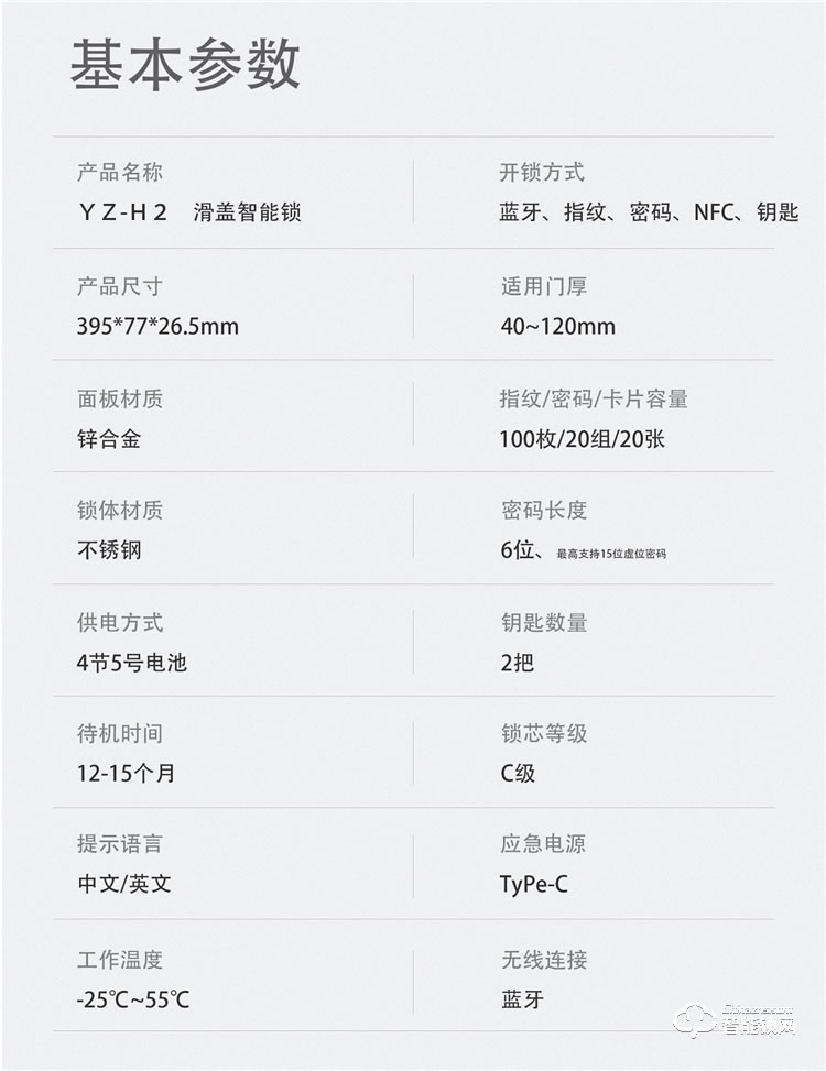 扬子智能锁 H2家用半自动滑盖智能锁