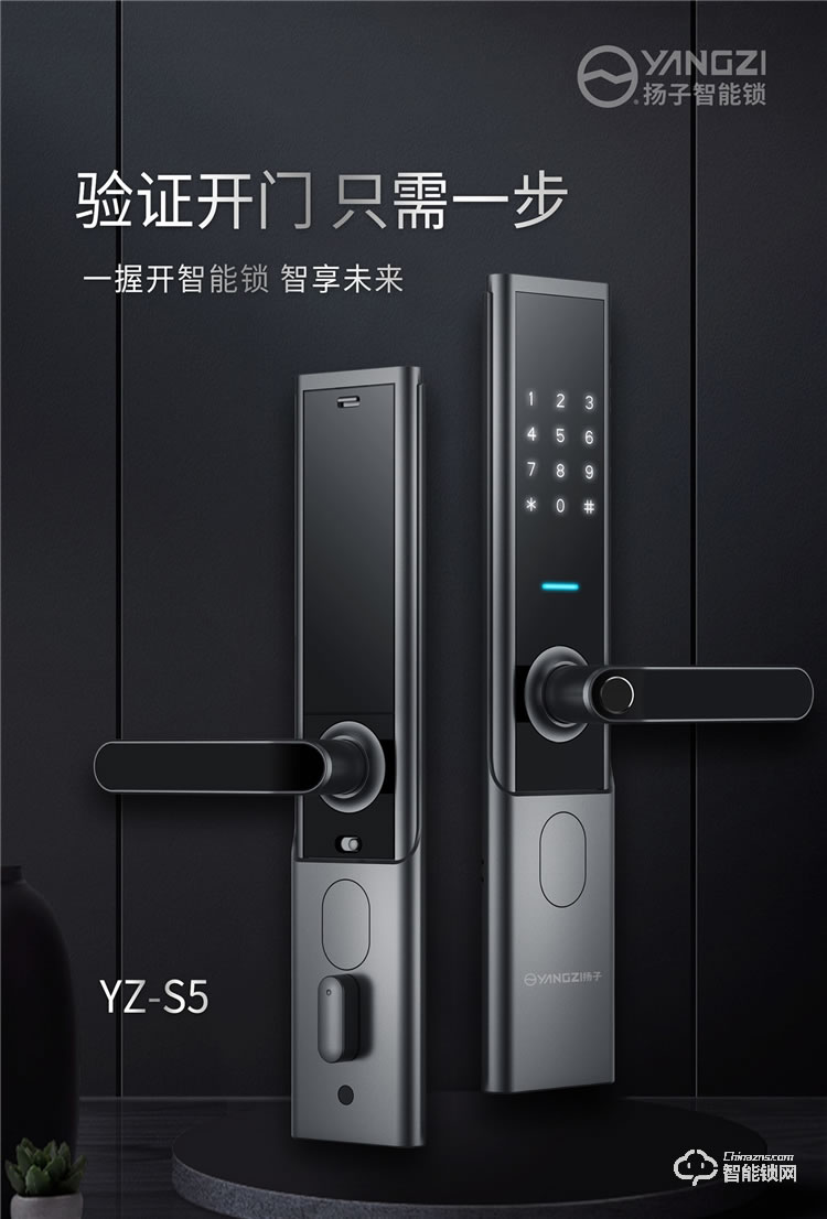 扬子智能锁 S5半自动家用滑盖智能锁
