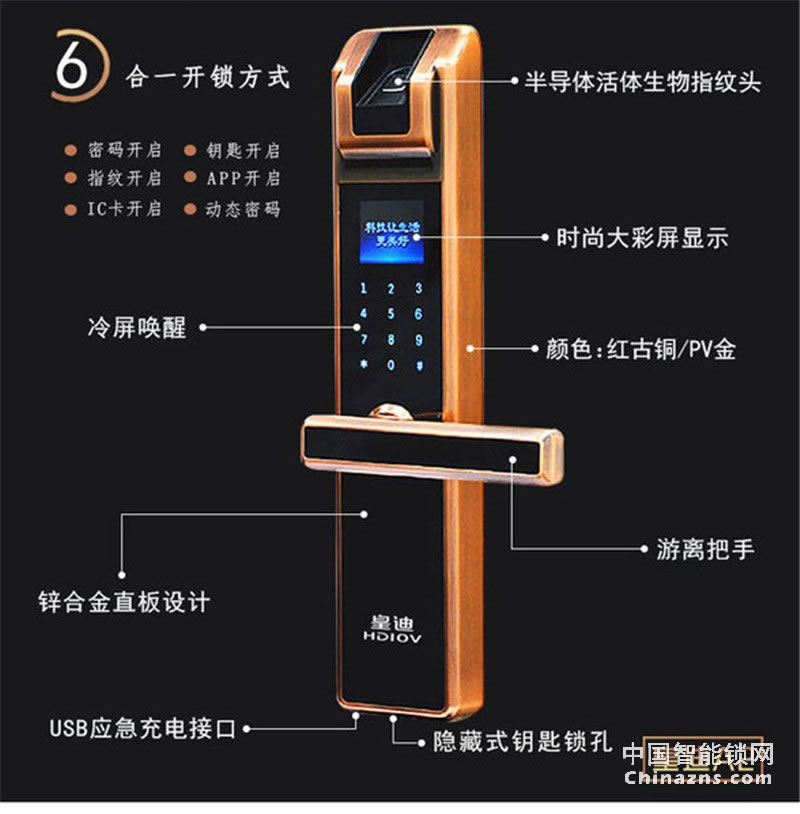 皇迪大彩屏智能指纹锁 多功能半导体锁 公寓密码锁