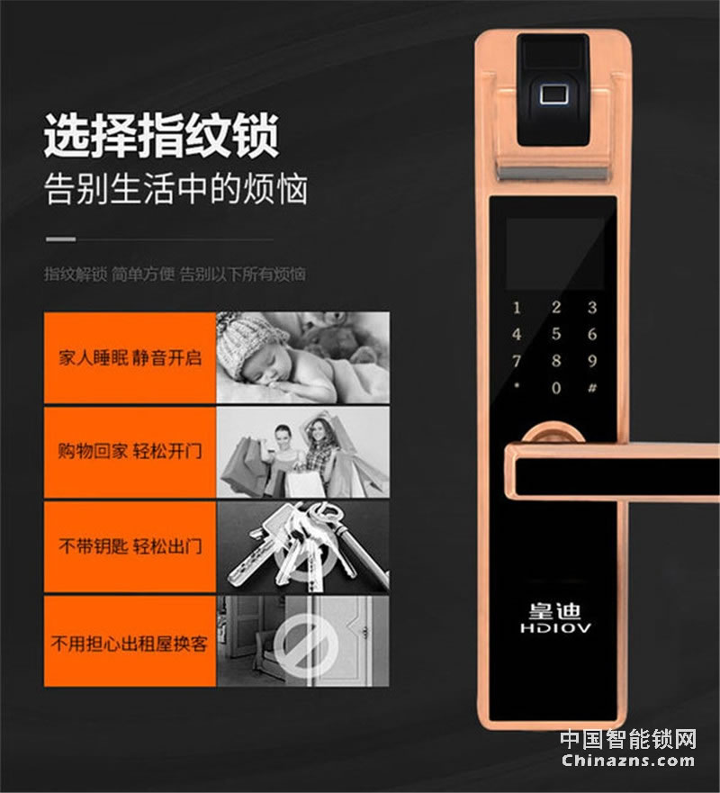 皇迪大彩屏智能指纹锁 多功能半导体锁 公寓密码锁
