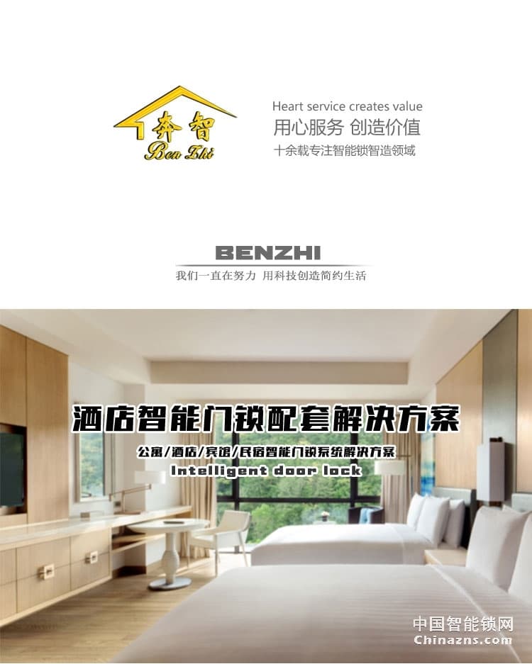 奔智酒店门锁 公寓宾馆智能锁 感应卡锁