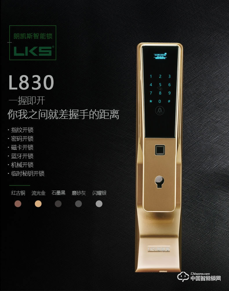 朗凯斯指纹锁L830智能锁 家用防盗门锁 磁卡大门锁