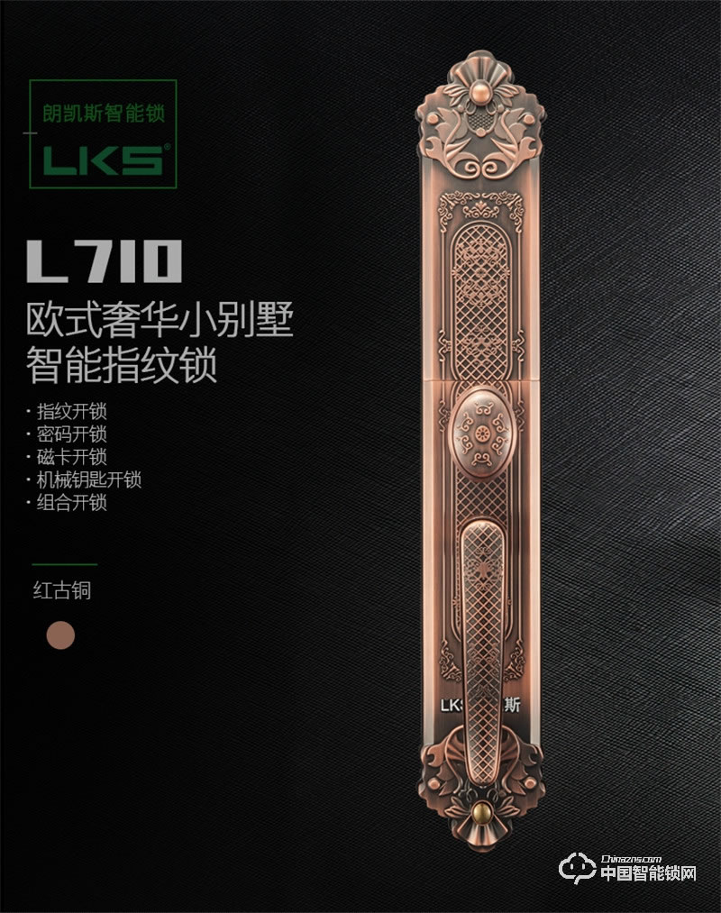  朗凯斯别墅指纹锁 L710智能锁