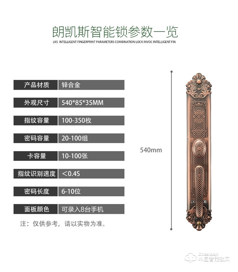  朗凯斯别墅指纹锁 L710智能锁