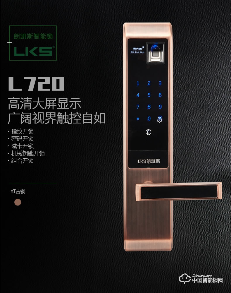 朗凯斯指纹锁L720智能锁指纹锁家用防盗门锁指纹密码锁