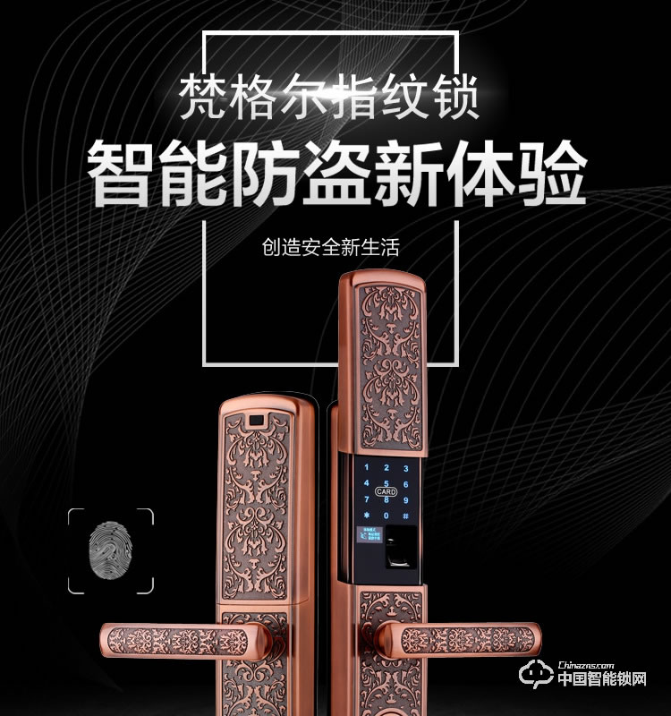 梵格尔智能锁 密码刷卡电子锁 全自动指纹锁