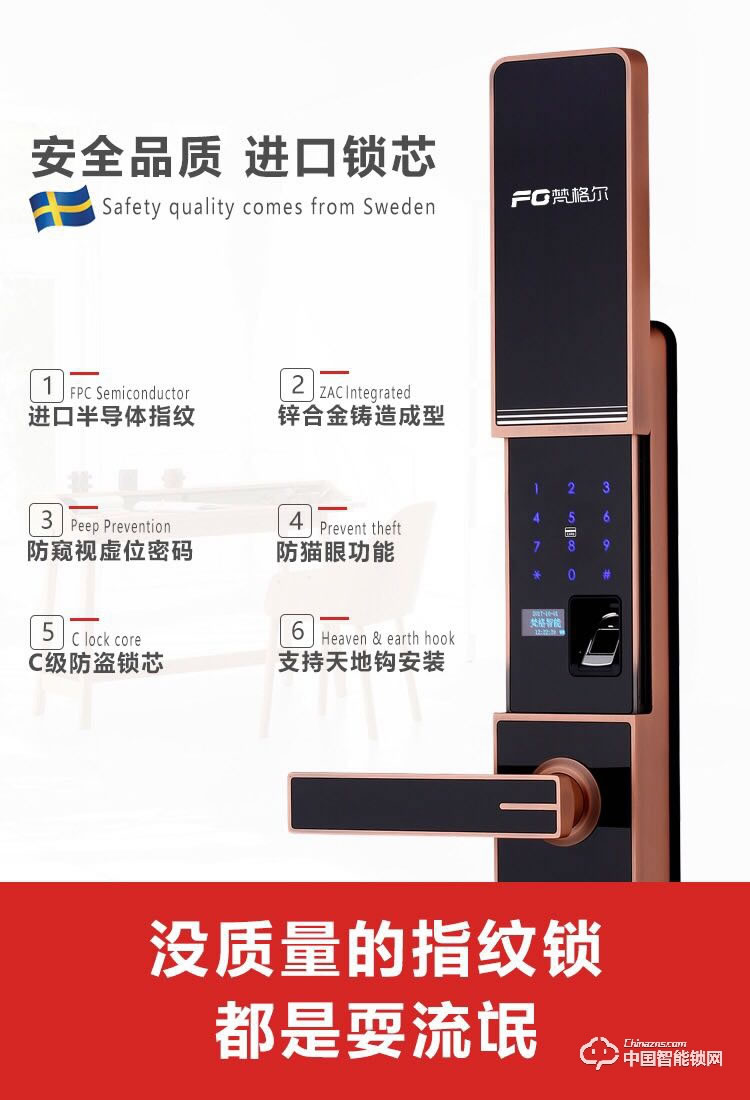 梵格尔指纹锁 家用防盗门电子密码刷卡智能门锁