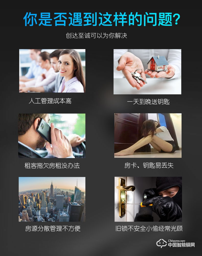 创达至诚指纹锁 手机APP蓝牙密码锁