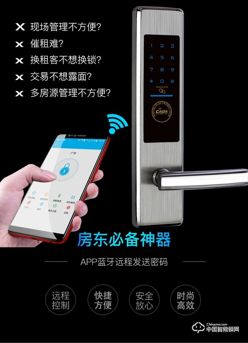 创达至诚指纹锁 手机APP蓝牙密码锁