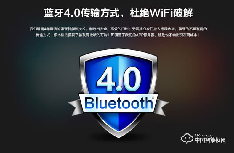 创达至诚指纹锁 手机APP蓝牙密码锁