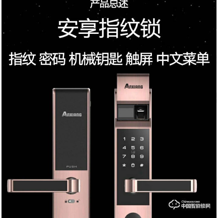 安享指纹锁 小滑盖指纹密码锁 防盗门智能门锁