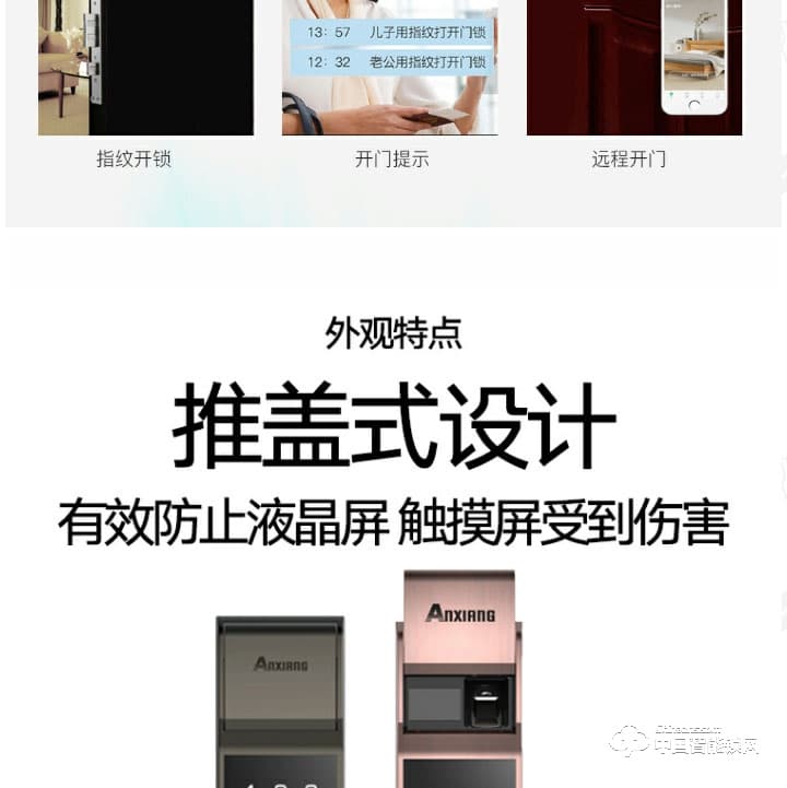 安享指纹锁 小滑盖指纹密码锁 防盗门智能门锁