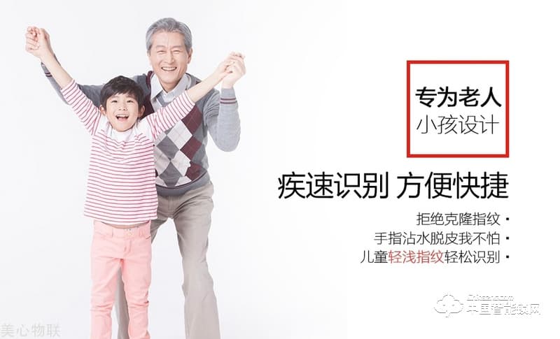 美心物联智能锁 滑盖指纹密码锁 防盗门智能锁