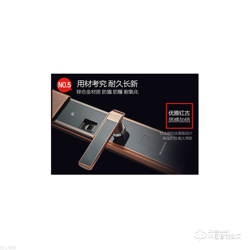 美心物联智能锁 滑盖指纹密码锁 防盗门智能锁
