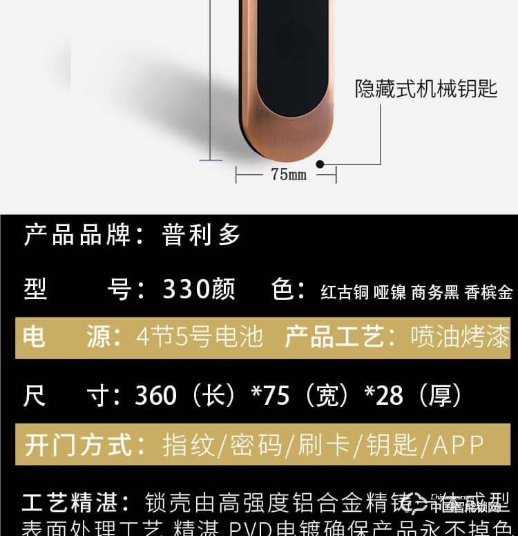 普利多智能锁 直板指纹密码锁 防盗门智能锁