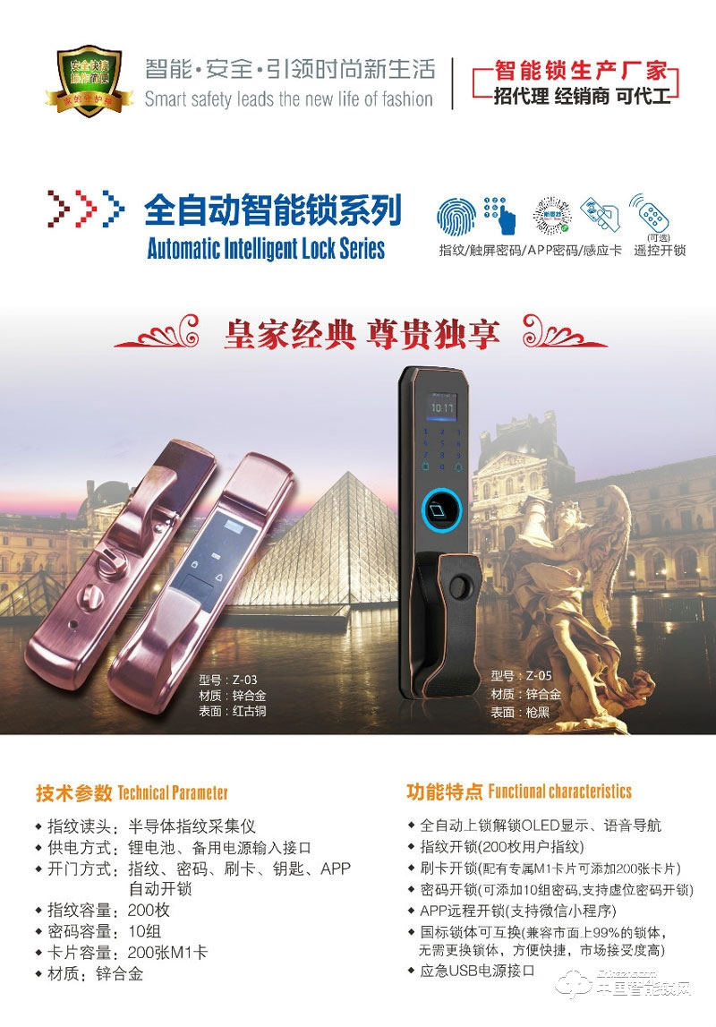 云锁信安智能锁 智能公寓指纹锁 推拉式电子密码锁