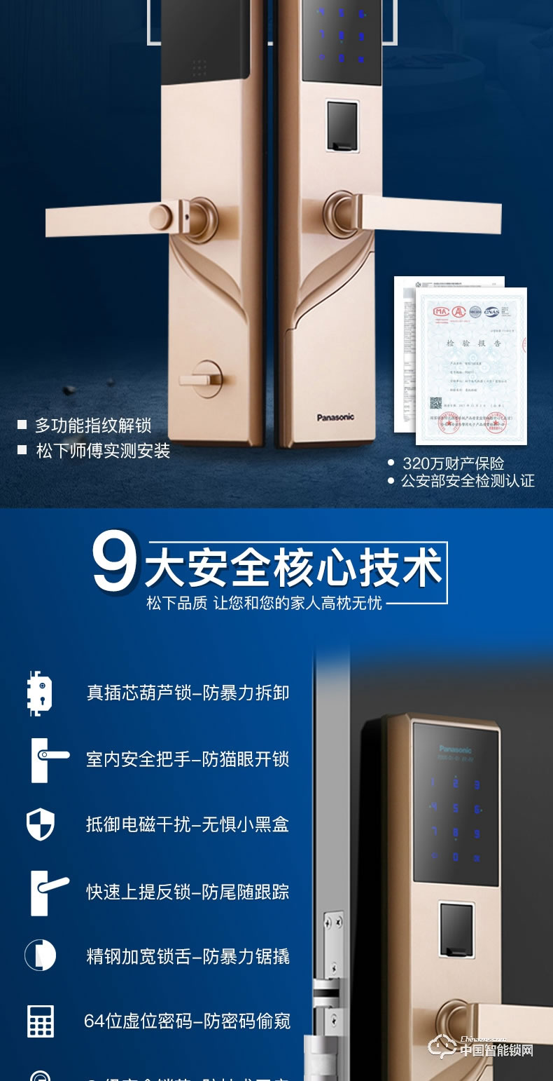 松下指纹锁 密码锁感应酒店宾馆王力锁