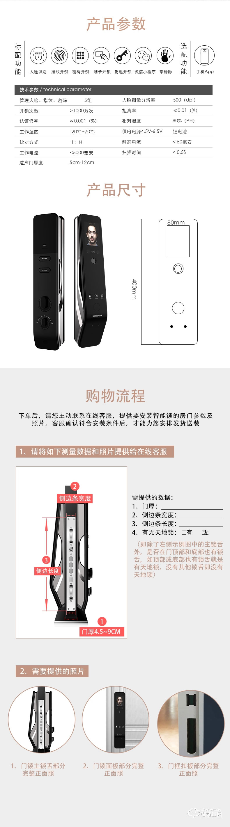 森莱智联智能锁 人脸识别全自动智能锁指纹锁