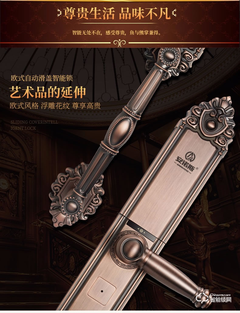 安诺斯高档别墅智能锁古典指纹密码门锁ANS128