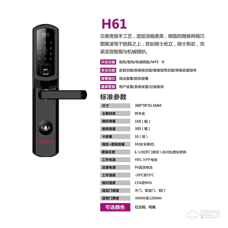 好太太智能锁 H61家用防盗门钥匙电子锁