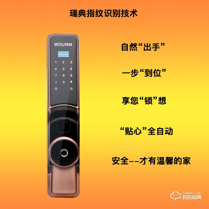威士迪智能锁 A361自动纹盾美指纹密码刷卡智能锁