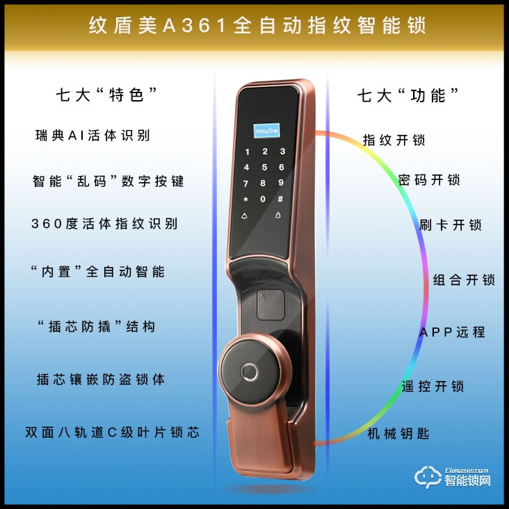 威士迪智能锁 A361自动纹盾美指纹密码刷卡智能锁