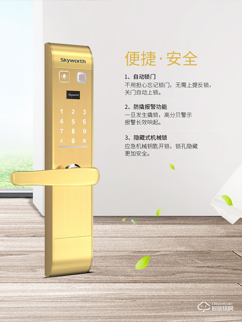 创维智能锁 c1电子指纹密码感应锁