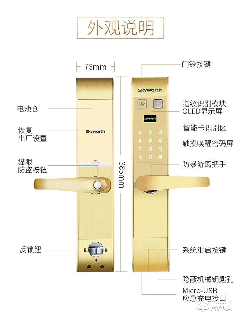 创维智能锁 c1电子指纹密码感应锁