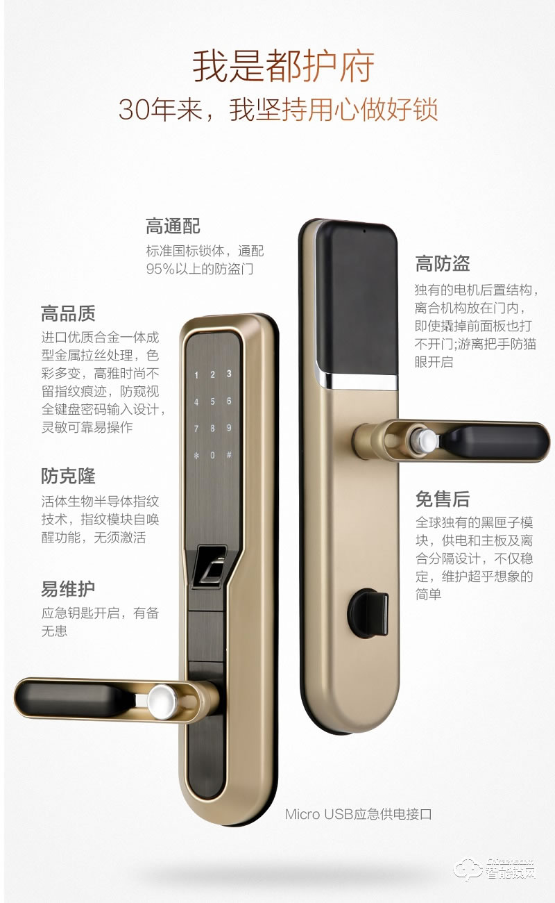 都护府指纹锁 F001指纹密码智能锁