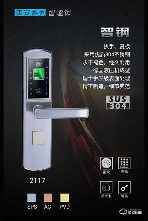 金典智能锁 ZF2117-SPS指纹锁