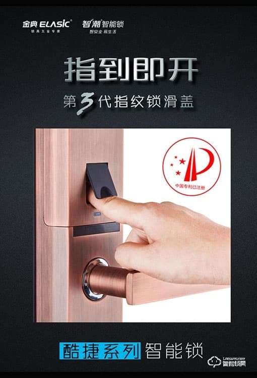 金典智能锁 EF8315-AC指纹锁
