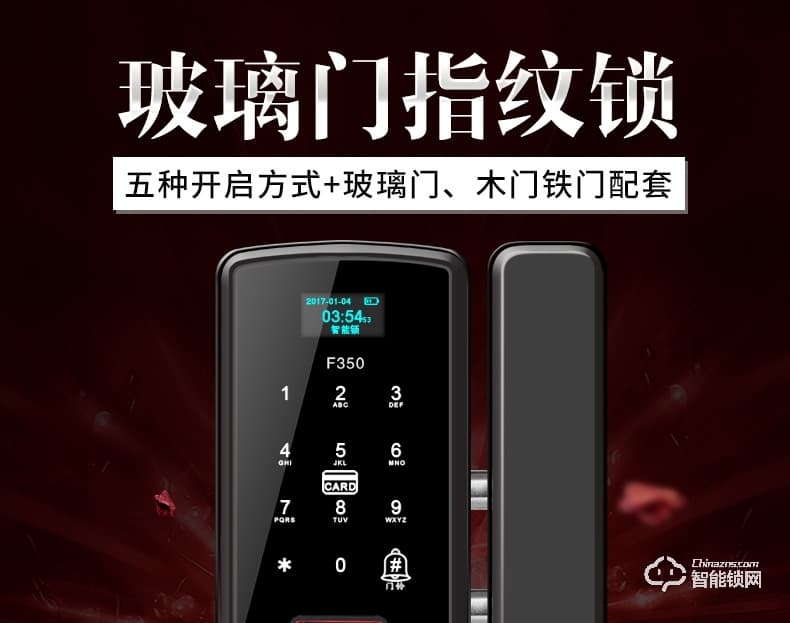 祖程智能锁 办公室玻璃门免开孔智能锁