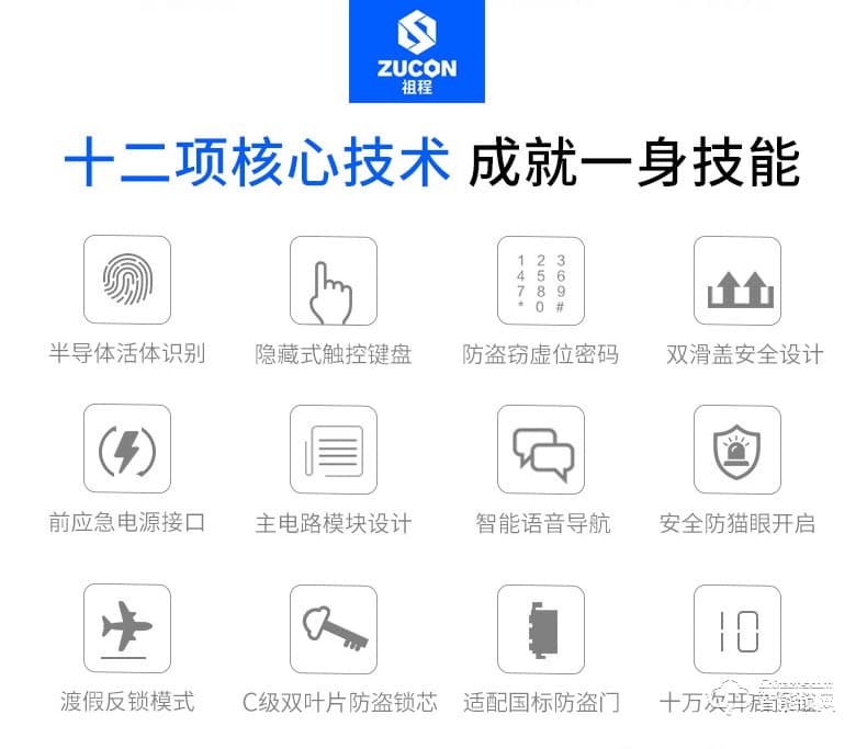 祖程智能锁 智能指纹感应锁