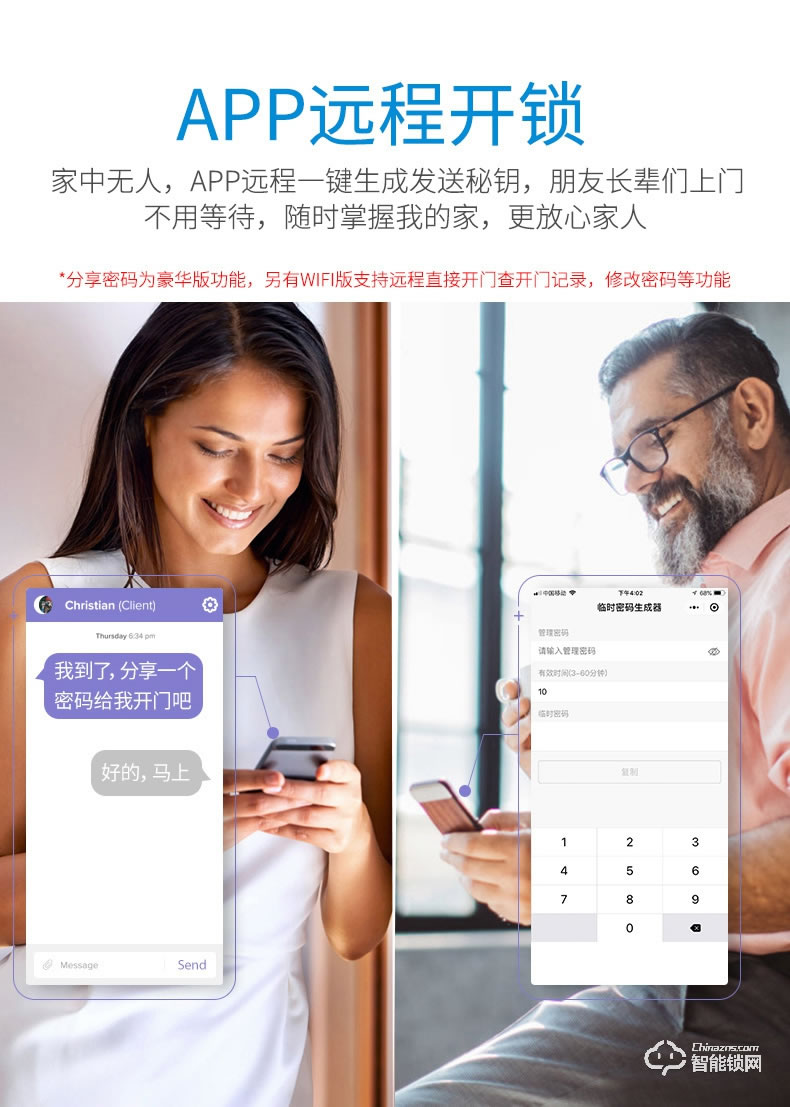 众家安指纹锁 家用智能锁电子密码锁